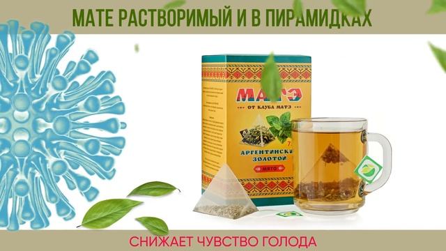 Stop Coronavirus! Yerba Mate! смотреть онлайн