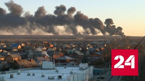 Тушение пожара на нефтенакопителе в Курской области продолжается - Россия 24 