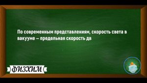 Физика 8-9 класс. Скорость распространения света. Показатель преломления среды.