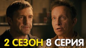 Ресторан по понятиям 2 сезон 8 серия реакция