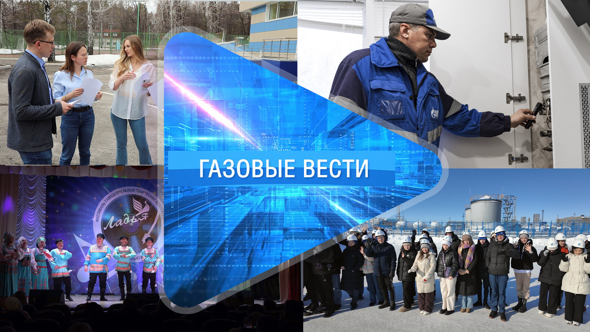 Газовые вести 11.04.2024