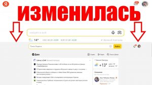 Внимание ! Изменилась основная страница Яндекса - Теперь вместо Яндекса - Dzen.ru !