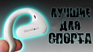 КРУТЫЕ наушники для спорта Oneodio OpenRock S