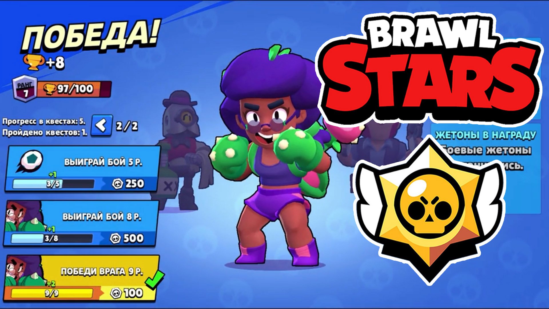 Бравл Старс| Прохождение игры без комментариев| Brawl Stars #5