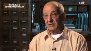 Хроники московского быта (Борьба с привилегиями)