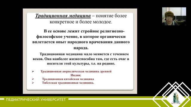 История медицины лекция 1 Введение в курс смотреть онлайн