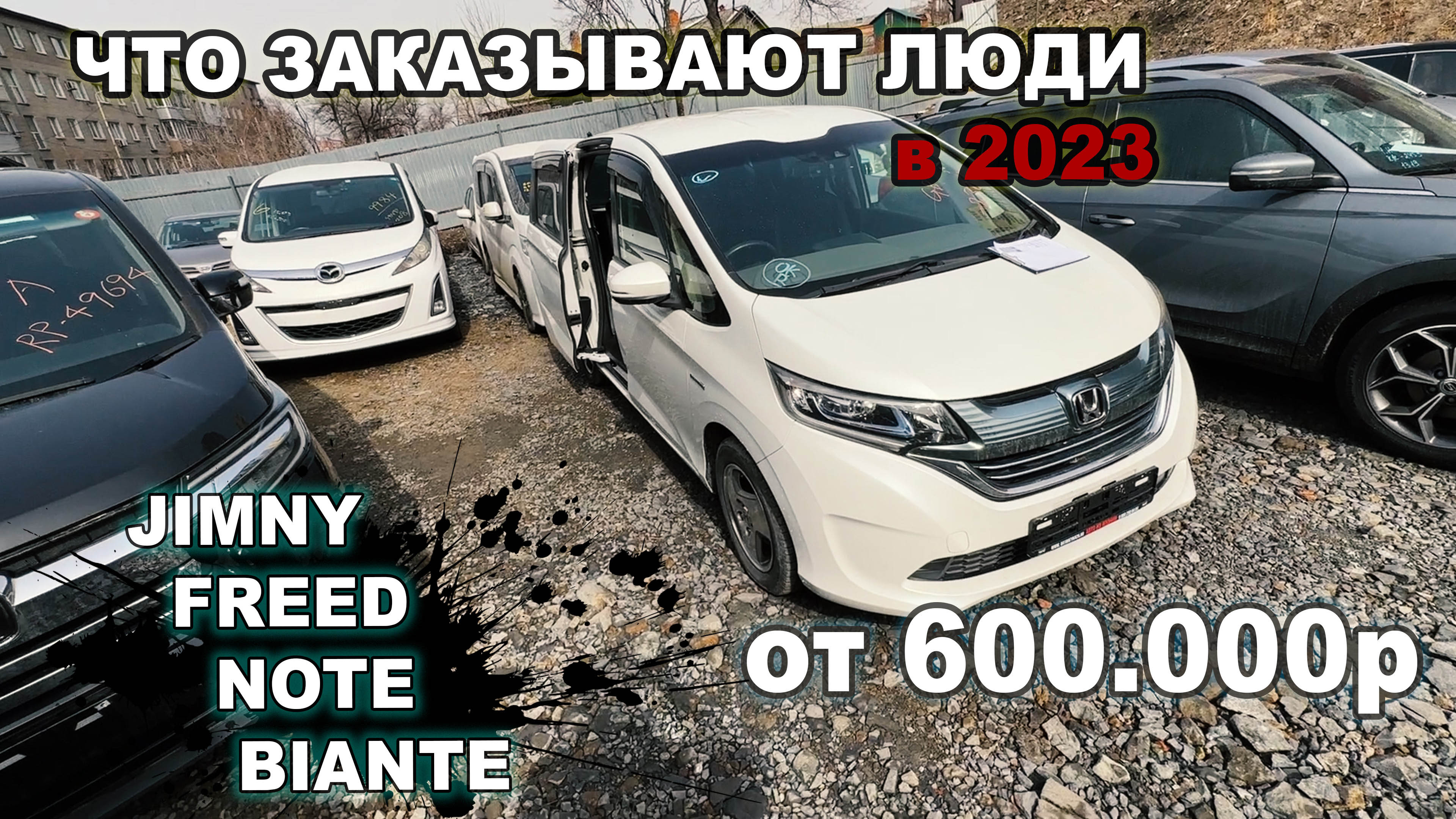 ЧТО ПОКУПАЮТ из ЯПОНИИ - Обзор стоянки!