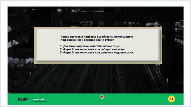 Задачи к лекции 36 - Пользование внешними световыми приборами смотреть онлайн