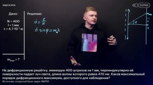 Задача №26. Дифракционная решетка | ФИЗИКА | СОТКА