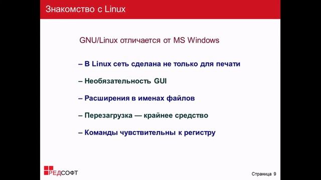 Ред ОС. Redos Linux. Ред ОС плюсы и минусы. Ред ОС 8 | ядро Linux 6.6. Домен редос