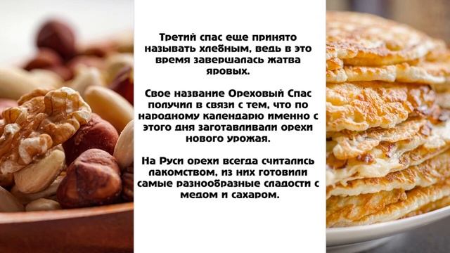 ТРИ ВЕЛИКИХ СПАСА 2021 смотреть онлайн