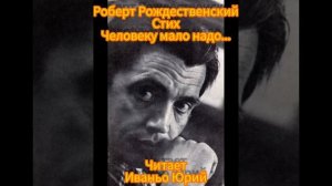 стих : Человеку мало надо...