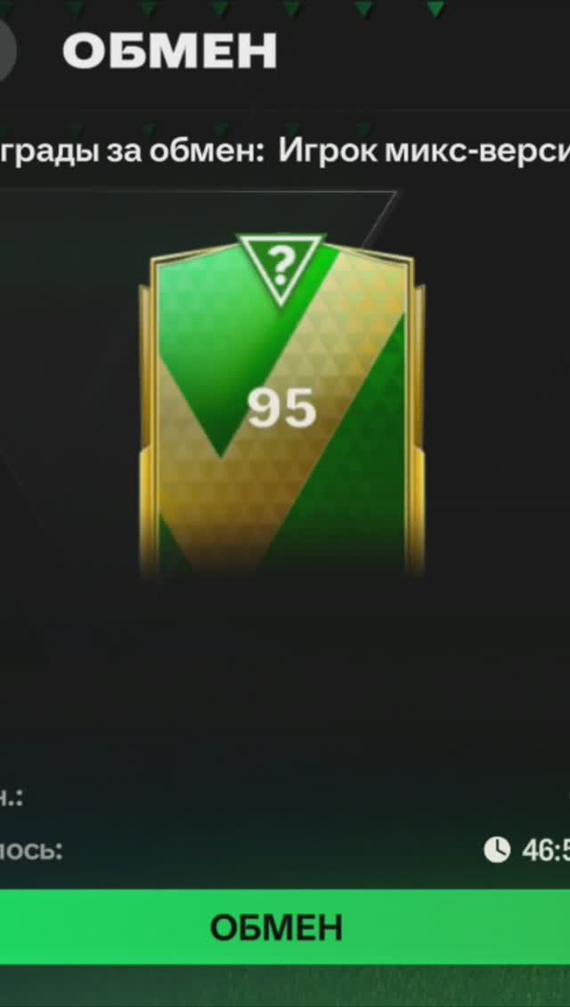 Обмен на игрока 95 #fcmobile #фкмобайл #fc24 #фк24 #shorts