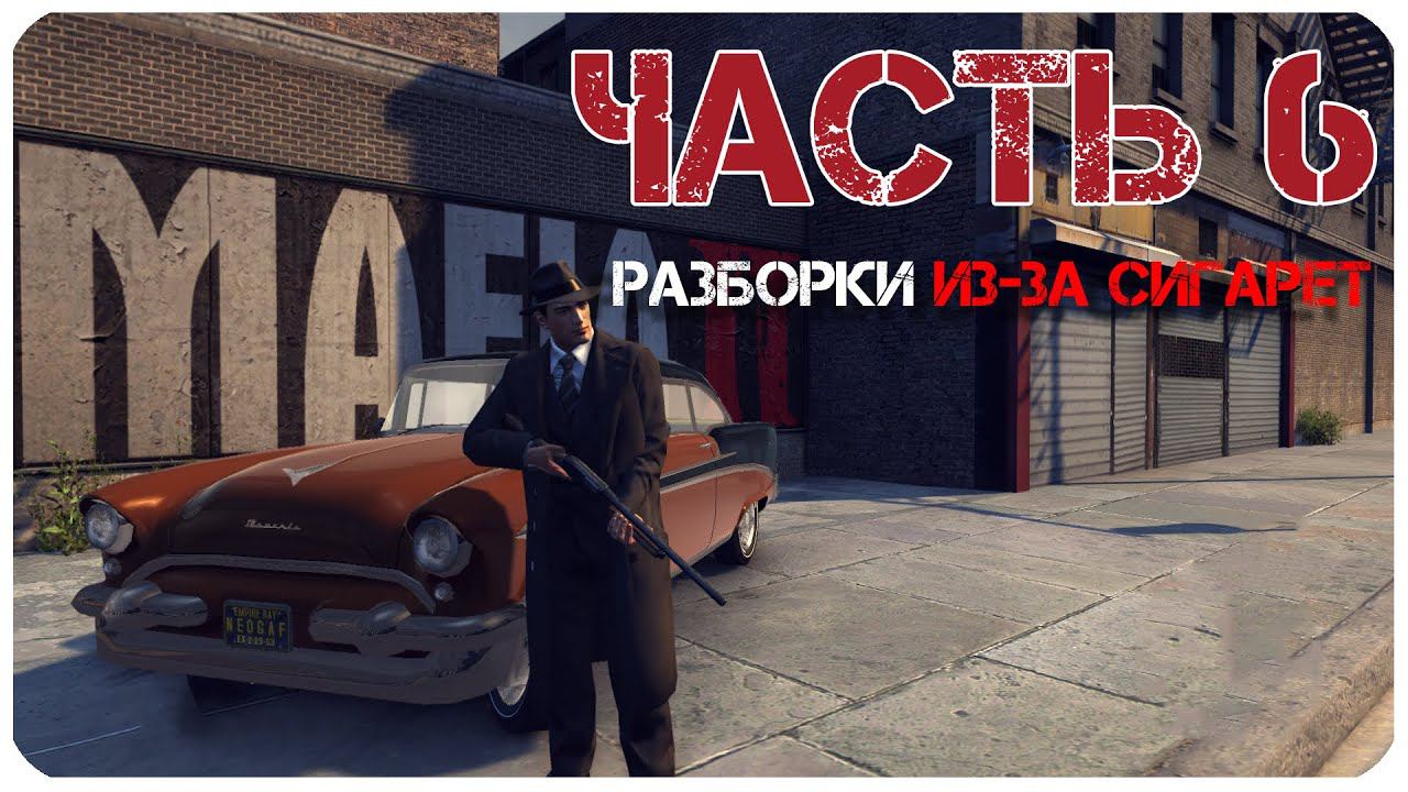 Mafia II Разборки из за сигарет Часть 6