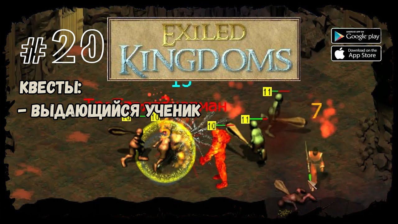 Пещера троллей | Exiled Kingdoms | Прохождение #20