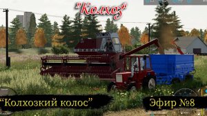 FS22\Колхоз\Работа на комбайне и сенокос