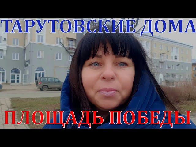 МАРИУПОЛЬ - ТАРУТОВСКИЕ ДОМА - ПЛОЩАДЬ ПОБЕДЫ - ЛЕВЫЙ БЕРЕГ
