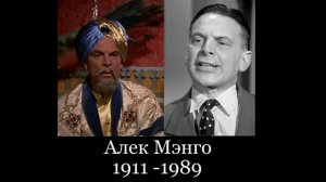 Седьмое путешествие Синдбада. Актёры кино.