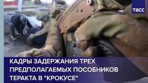 Сотрудники ФСБ задержали в Москве, Екатеринбурге и Омске троих предполагаемых пособников теракта