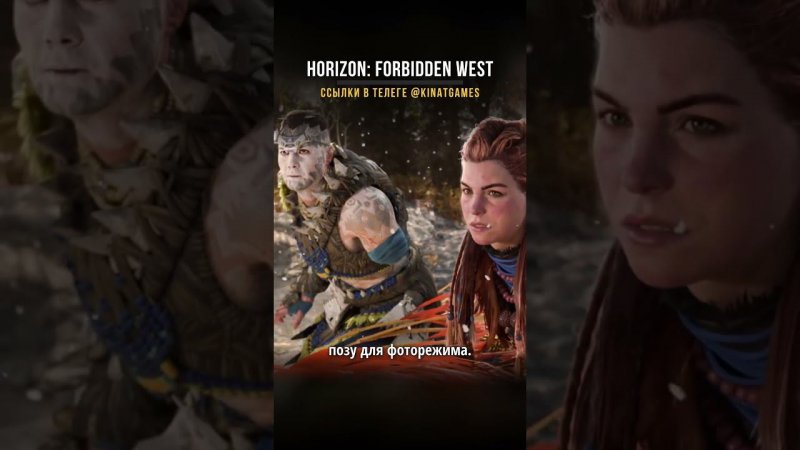 ✨Легендарная игра с PS Horizon: Forbidden West выходит на ПК  #игры #игрынапк #лучшиеигры