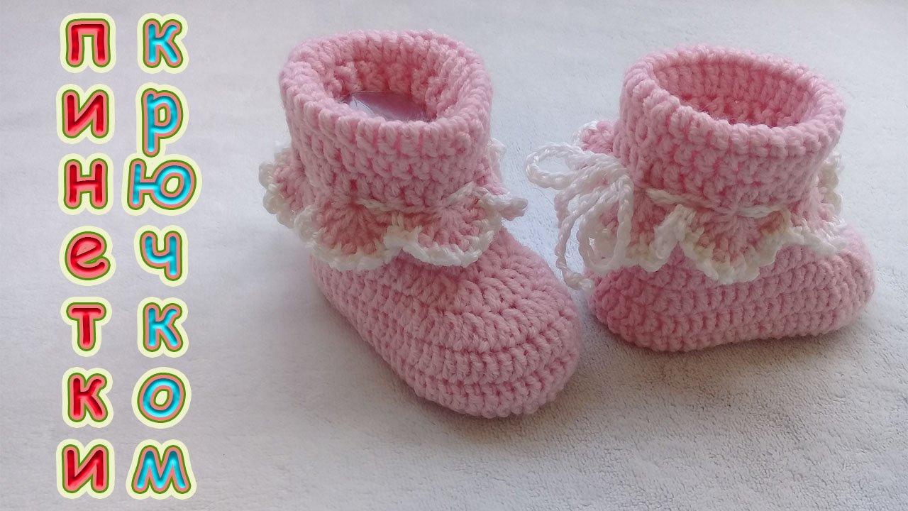 ПИНЕТКИ С РЮШАМИ КРЮЧКОМ. ПОДРОБНЫЙ М.К. смотреть онлайн