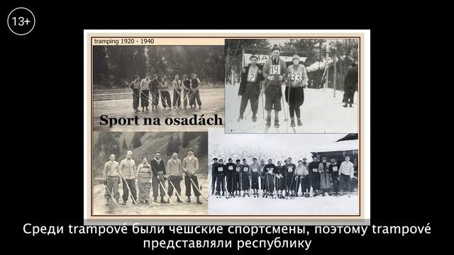 Тремпинг в Чехии: особая чешская туристическая субкультура