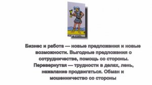 Значение карты Паж Кубков