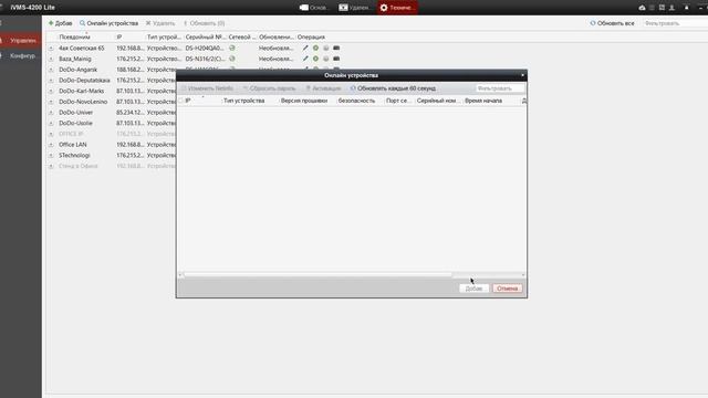 Как добавить НОВОЕ устройство в IVMS 4200 Lite смотреть онлайн