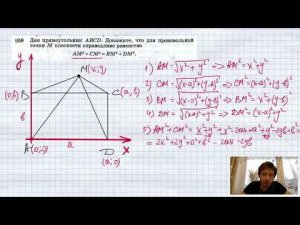 №958. Дан прямоугольник ABCD. Докажите, что для произвольной точки М плоскости справедливо равенство