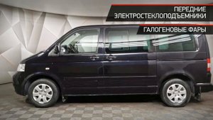 Volkswagen Multivan с пробегом 2008