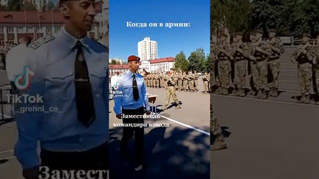 Когда он в армии сержант