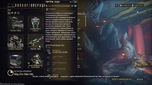 Warframe. СЕДО
