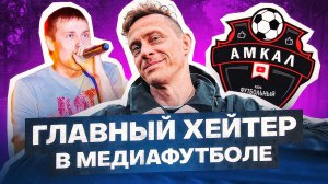 СИБСКАНА: ХЕЙТЕР, КАПИТАН, РЕПЕР