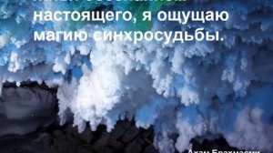 15 День Медитация Жизнь под знаком синхросудьбы