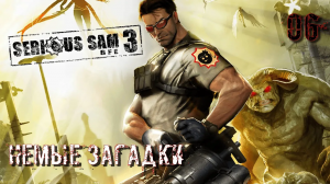 Serious Sam 3 BFE. Часть 06. Немые загадки