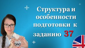 Написание электронного письма личного характера, задание 37 ЕГЭ английский язык