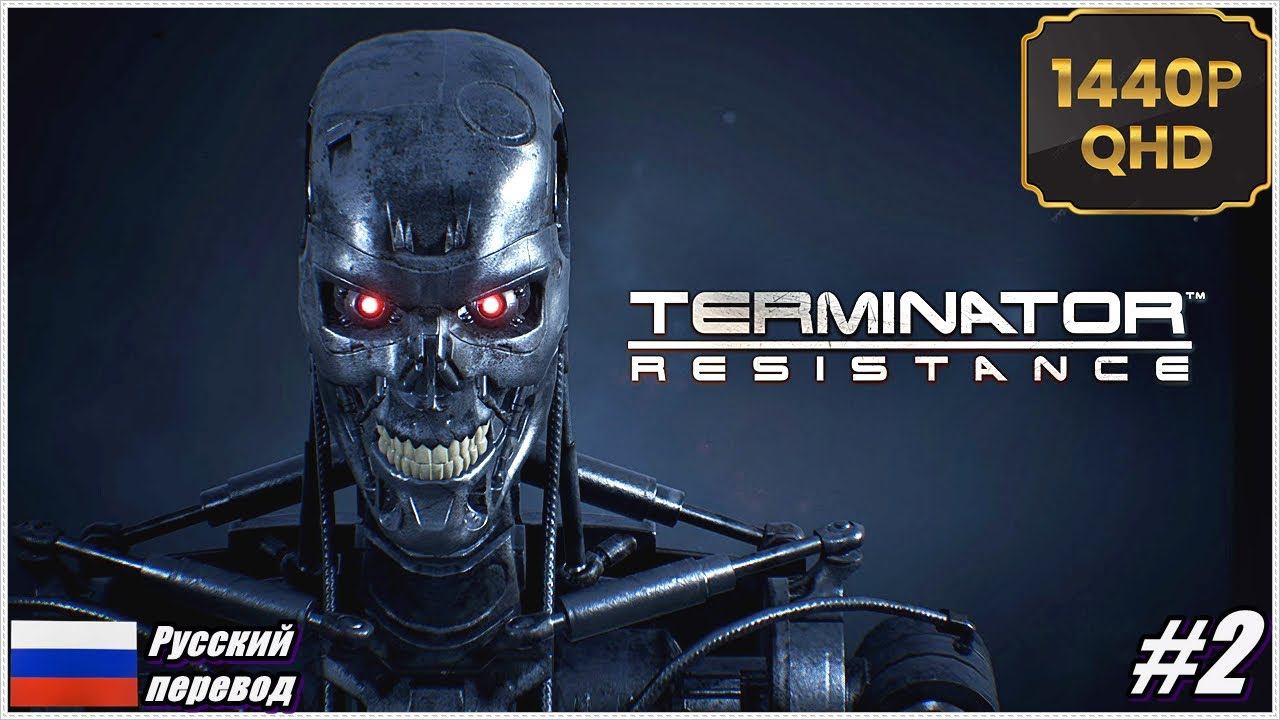 Terminator: Resistance Первое прохождение #2