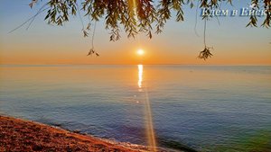 Ейск водник: восход солнца над лиманом!