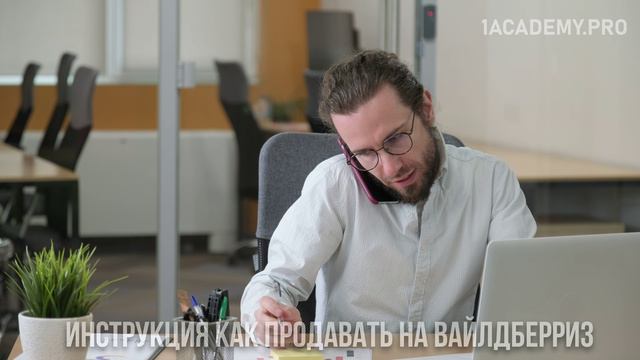 Инструкция как продавать на Вайлдберриз: Обзор ключевых этапов продаж.