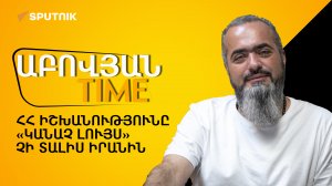 Հայաստանն ինքն իր տարածքը անպիտան է դարձնում Իրանի համար