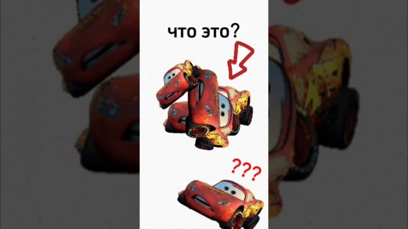Что это?