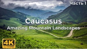 4K UHD Scenic Nature Relaxation Film of the Caucasus. Amazing Mountain Landscapes & Vistas p. 1