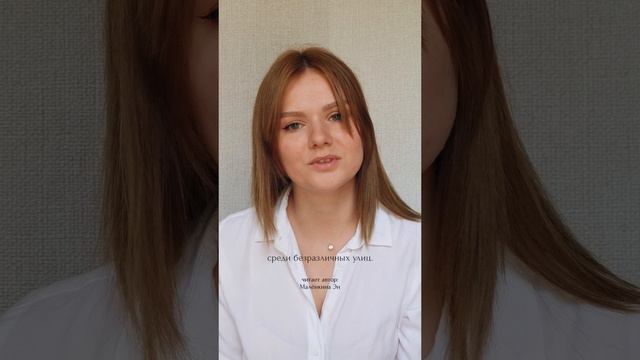 Ты меня тоже помни/ читает стихи о любви #лучшее #стихи #любовь