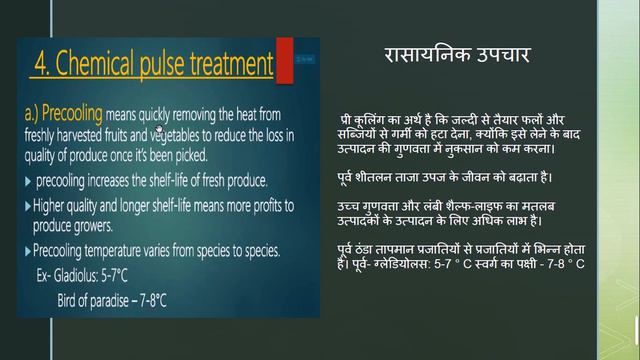 | Post Harvest Technology | ◇ CUT & LOOSE FLOWER ◇ | смотреть онлайн