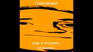 └ МИСТЕР ИСКЛЮЧИТЕЛЬНЫЙ ОЦЕНИВАЕТ СТРАНЫ // ТУПЫЕ ЛИЦА