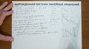 9.3. Вырожденная СЛУ