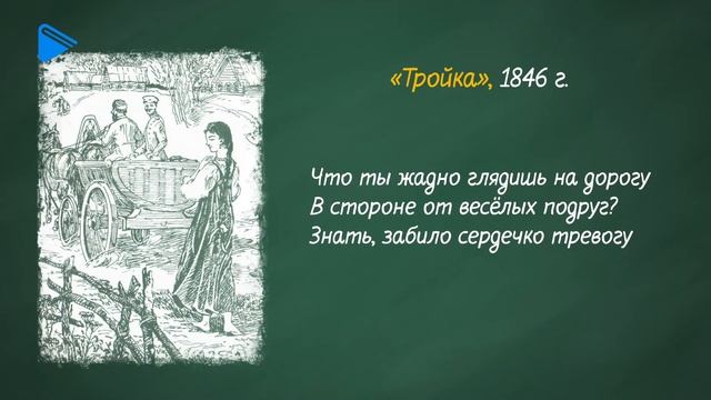 10 класс - Литература - Н.А. Некрасов. Судьба народа в лирике. Поэма "Кому на Руси жить хорошо" смотреть онлайн