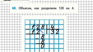 Страница 14 Задание 68 – Математика 4 класс (Моро) Часть 1