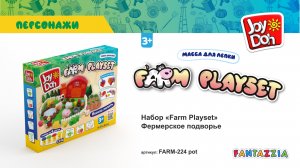 Масса для лепки Joy Doh, набор FARM PLAYSET - ФЕРМЕРСКОЕ ПОДВОРЬЕ