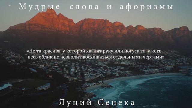Сильные Слова Луция Сенека  Которые Поражают Своей Мудростью!